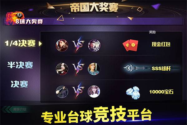 台球帝国小米版 安卓版v6.36001